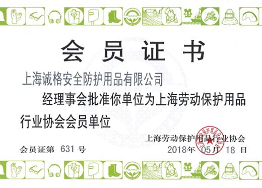 喜訊！熱烈祝賀我公司成功加入“中國紡織品商業(yè)協(xié)會”“上海勞動保護(hù)用品行業(yè)協(xié)會”