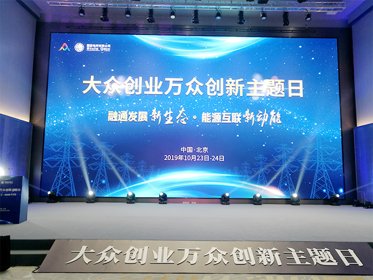 大眾創(chuàng)業(yè)，萬眾創(chuàng)新-上海誠(chéng)格參加國(guó)家電網(wǎng)雙創(chuàng)主題日活動(dòng)